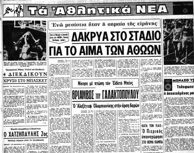 ΑΘΛΗΤΙΚΑ_ΝΕΑ_1.jpg